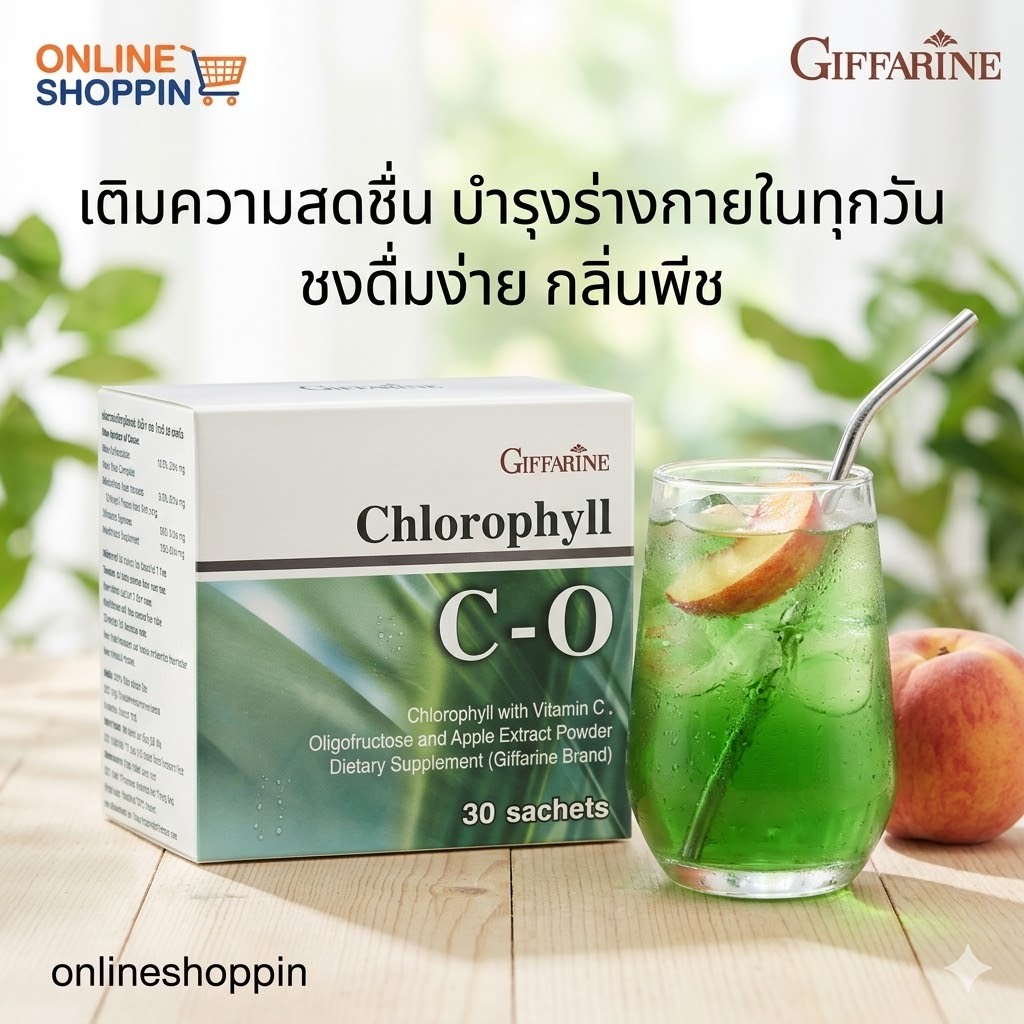 กิฟฟารีน คลอโรฟิลล์ ซี-โอ เครื่องดื่มดูแลสุขภาพ เพิ่มความสดชื่น บำรุงร่างกาย 30 ซอง