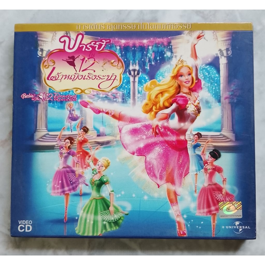 💿💿 VCD BARBIE MERMAIDIA : นางฟ้าบาร์บี้ในดินแดนใต้สมุทร