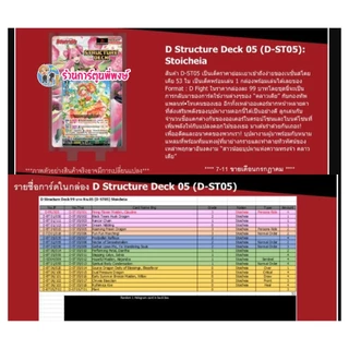 VG-D-ST01 D-ST02 D-ST03 D-ST04 D-ST05 แวนการ์ด STRUCTURE DECK ร้านการ์ตูนพี่พงษ์ 5/8/69