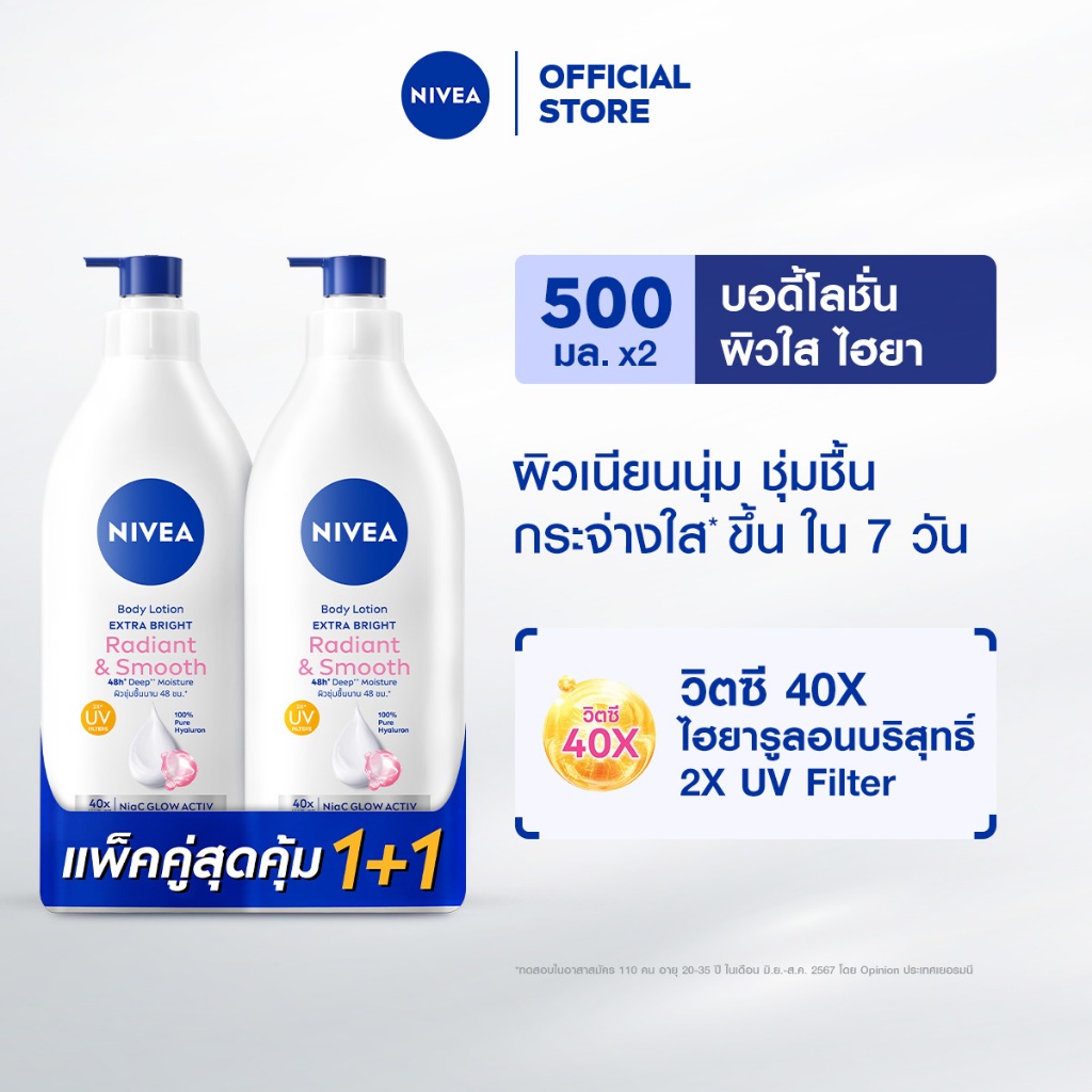 นีเวีย บอดี้ โลชั่น เอ็กซ์ตร้า ไบรท์ เรเดียนท์ แอนด์ สมูท 500 มล. 2ชิ้น  NIVEA