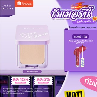 CUTE PRESS EVORY RETOUCH OIL CONTROL FOUNDATION POWDER SPF 3…