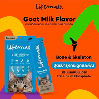 [แบบแพ็ค] Lifemate โครตถูก‼️แมวเลียไม่เติมเกลือ ทานได้ทุกวัน Calories ต่าไม่เค็มปลอดภัยต่อไตน้องพร้อมสูตรพิเศษ