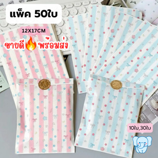 Blue Elephant  ซองกระดาษลายทางพาสเทลชมพู-ฟ้า ถุงใส่ของขวัญ แ…