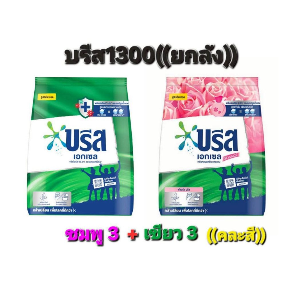 บรีสเอ็กเซล ขนาด1300กรัม*6ถุง(ยกลัง)