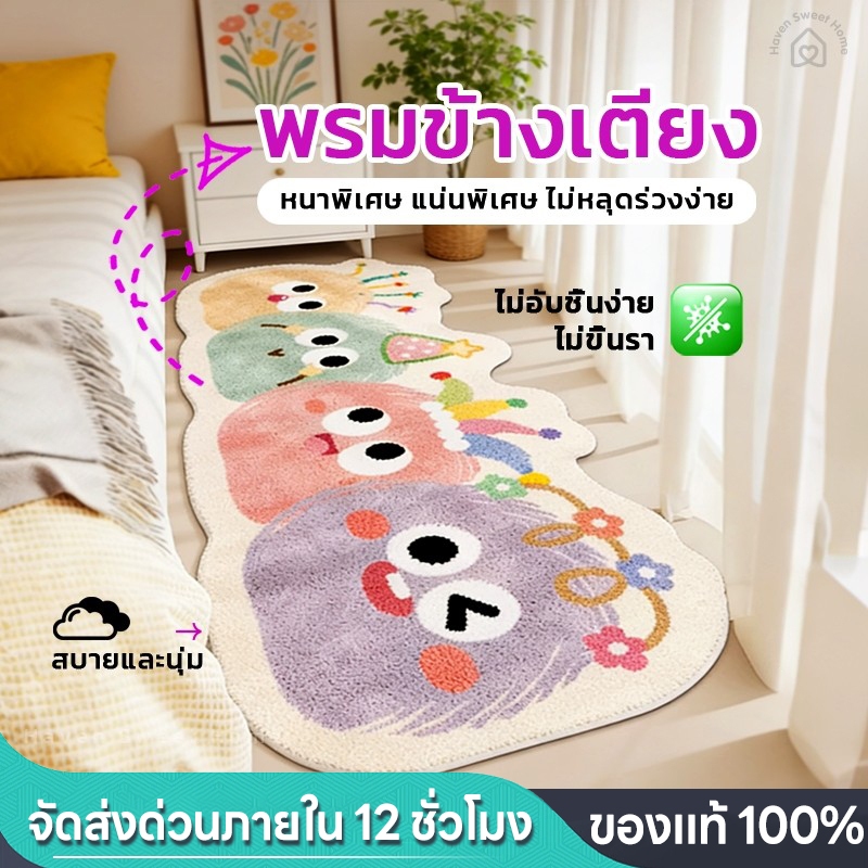 HSH พรม Hello Kitty ขนนุ่มพิเศษ กันลื่น พรมห้องนอน ปูข้างเตียง พรมแต่งห้องน่ารัก ตกแต่งบ้าน