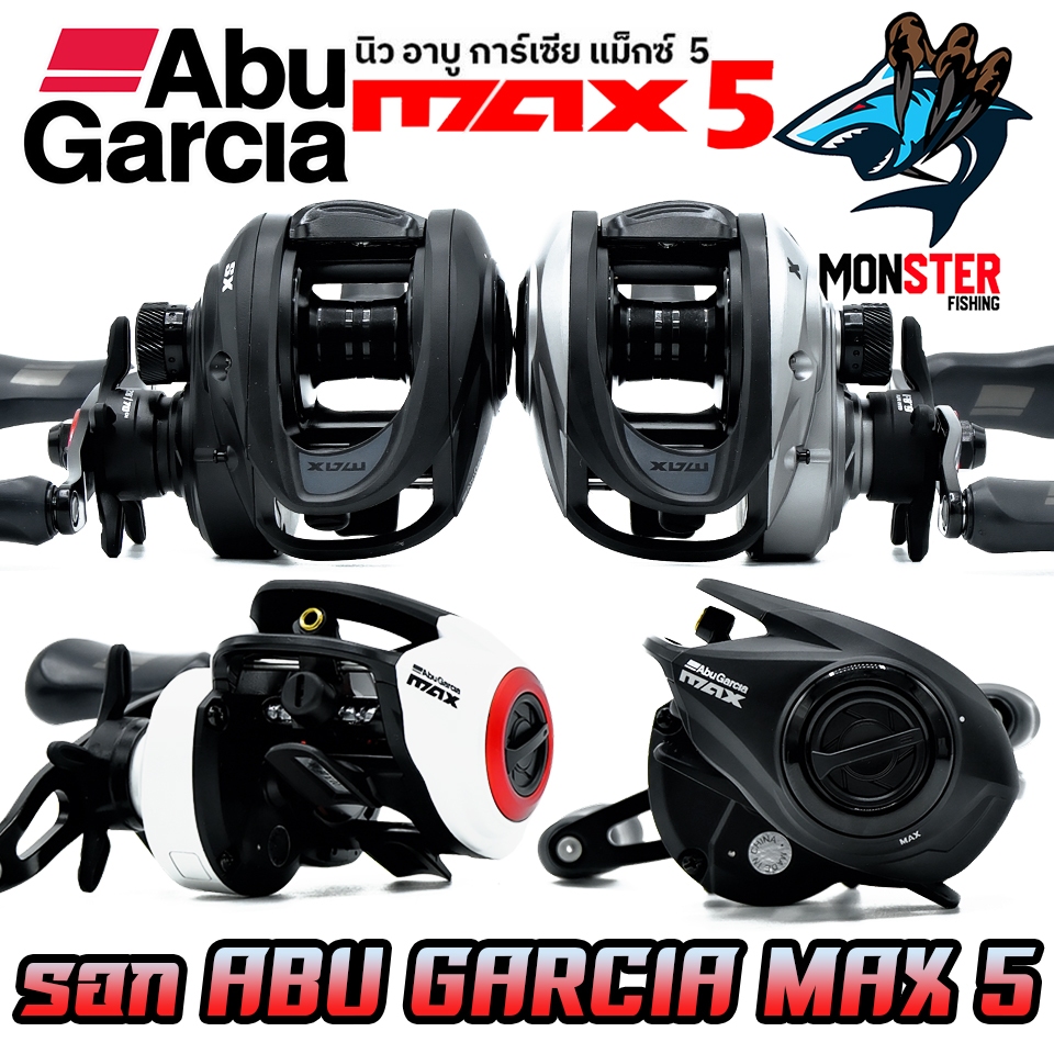 รอกหยดน้ำ อาบูการ์เซีย แม็กซ์ 5 ABU GARCIA MAX 5 X/SX/PRO (มีทั้งหมุนขวาและหมุนซ้าย)