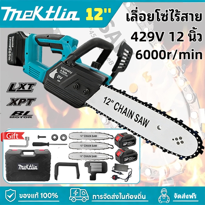 เลื่อยโซ่ไร้สาย 12 นิ้ว 429V แบตเตอรี่ 2 ก้อน มอเตอร์แรง ตัดไม้เร็ว คมตัดลื่น เหมาะตัดแต่งกิ่งไม้ งานสวนบ้านและฟาร์ม
