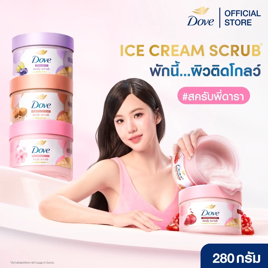 โดฟ บอดี้สครับไอศกรีม 280ก ขัดผิว ชุ่มชื้น 10 เท่า สครับผิว ลดผิวลอก ผสมสกินแคร์ มี 4 สูตร ไนอะซินาไมด์ วิตามินอี AHA thumbnail 3