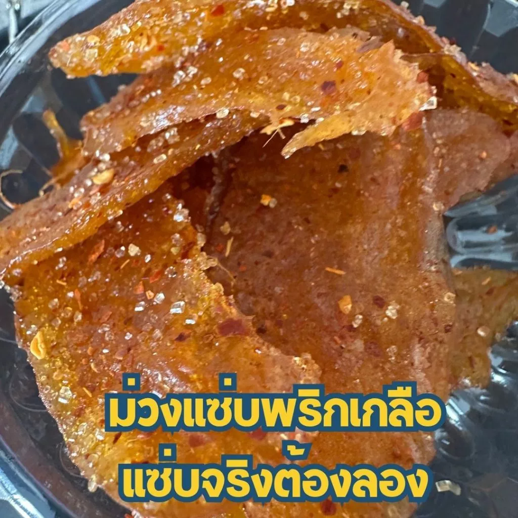 มะม่วงแซ่บคลุกพริกเกลือ ของกินเล่นสุดแซ่บที่ใครลองก็ต้องติดใจ เผ็ดแซบ3รส หวานเค็มเผ็ดหอมหวานเปรี้ยว อร่อยถึงใจ thumbnail 9