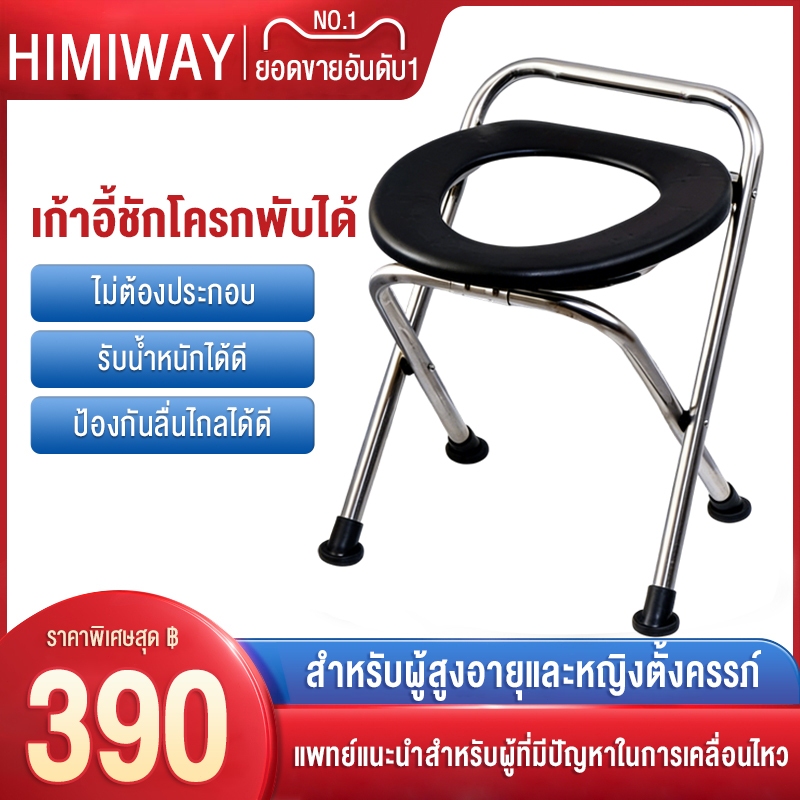 เก้าอี้ชักฉี่ เก้าอี้นั่งถ่ายผู้สูงอายุ เก้าอี้นั่งถ่าย เก้าอี้พับได้ผู้สูงอายุ เก้าอี้ชักโครก เก้าอ