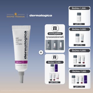 Dermalogica Age Reversal Eye Complex 15ml เดอร์มาลอจิกา เอจ …