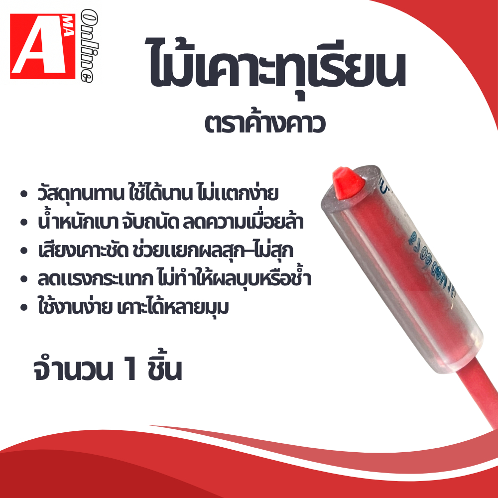ไม้เคาะทุเรียน รุ่น Knockerbat (บรรจุ 1ชิ้น)ไม้พลาสติกเคาะทุเรียน ตราค้างคาว ที่เคาะเปลือกทุเรียน