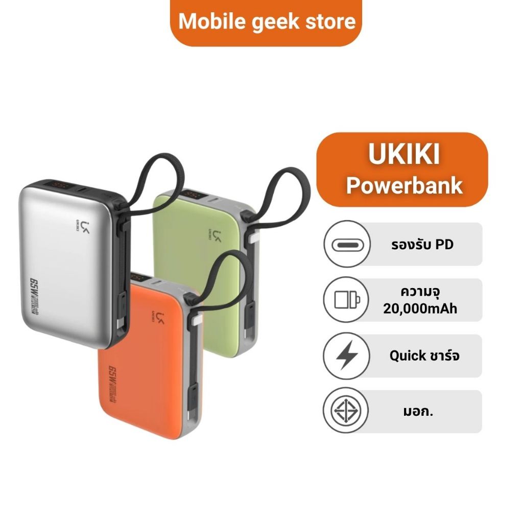 PowerBank UKIKI พาวเวอร์แบงค์ ความจุ20000mAh แบตสำรอง Super Fast Charge 65W พาวเวอร์แบงค์ขึ้นเครื่อง