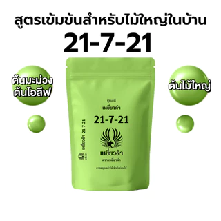 [ปุ๋ยเคมี 1กก.] ปุ๋ยเม็ด สูตรเร่งดอก 8-24-24 สูตรเสมอ 15-15-15 ตราเหยี่ยวดำ ยูเรีย 16-16-16