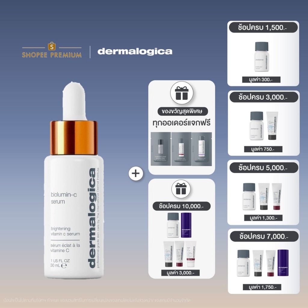 Dermalogica BioLumin-C Serum เดอร์มาลอจิกา ไบโอลูมินซี เซรั่มวิตามินซีเข้มข้น ลดริ้วรอย ลดจุดด่างดำ