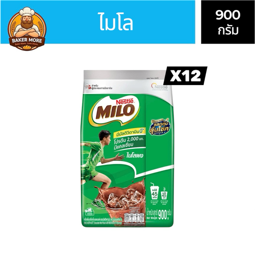 [ยกลัง] [พร้อมส่ง]ไมโล Nestlé Milo 900gx12 ถุง สูตรเข้มข้น ชงร้อน/เย็น อร่อย หอม โปรตีนสูง