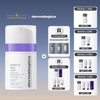 Dermalogica Stabilizing Repair Cream 50ml ครีมบำรุงผิวหน้า ส…