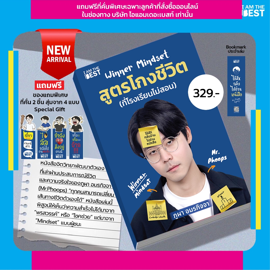 I AM THE BEST Winner mindset สูตรโกงชีวิต (ที่โรงเรียนไม่สอน)
