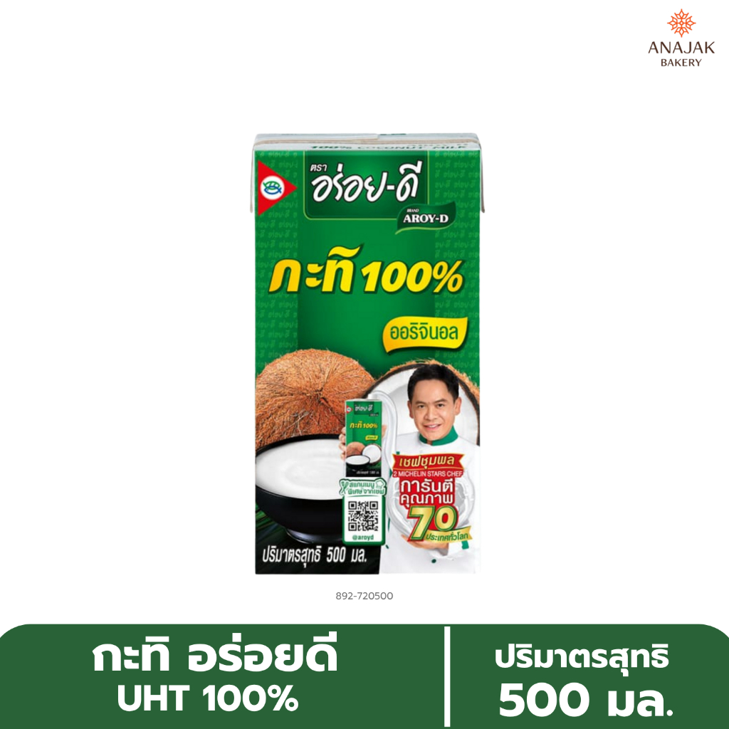 กะทิสด 100% อร่อยดี (ขนาด 500มล.)