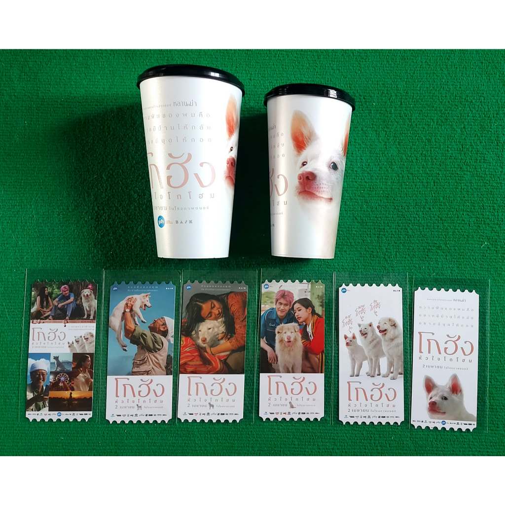 โกฮัง หัวใจโกโฮม ชุดการ์ดวิบวับ และแก้วน้ำขนาด 44ออนส์ และ32ออนส์ จากโรงหนังเมเจอร์