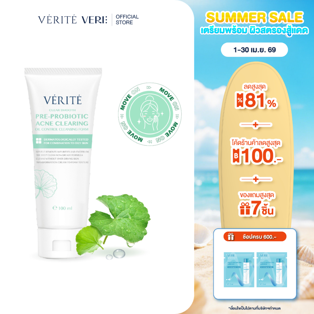 Verite Pre-Pro Acne Clearing Cleansing Foam 100 ml.โฟมล้างหน้า สูตรสำหรับผิวมันเป็นสิว