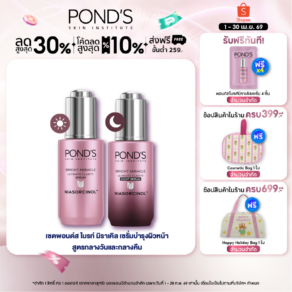 พอนด์ส ไบรท์ มิราเคิล เซรั่มหน้าใส สูตรกลางวันและกลางคืน ลดจุดดำ กู้หน้าโทรมผิวใสใน 3 วันไนอาซอร์ซินอล 30 ก. แพ็ค 2 ชิ้น