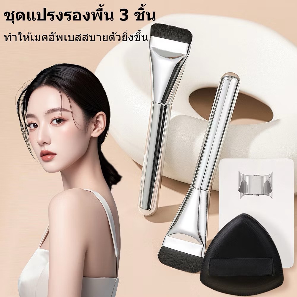 2ชิ้น/3ชิ้น แปรงแต่งหน้า แปรงเกลี่ยรองพื้น+แผ่นสแตนเลส แปรงหัวแบน แต่งหน้า หัวแปรงบาง ไม่เป็นคราบ พร้อมส่ง