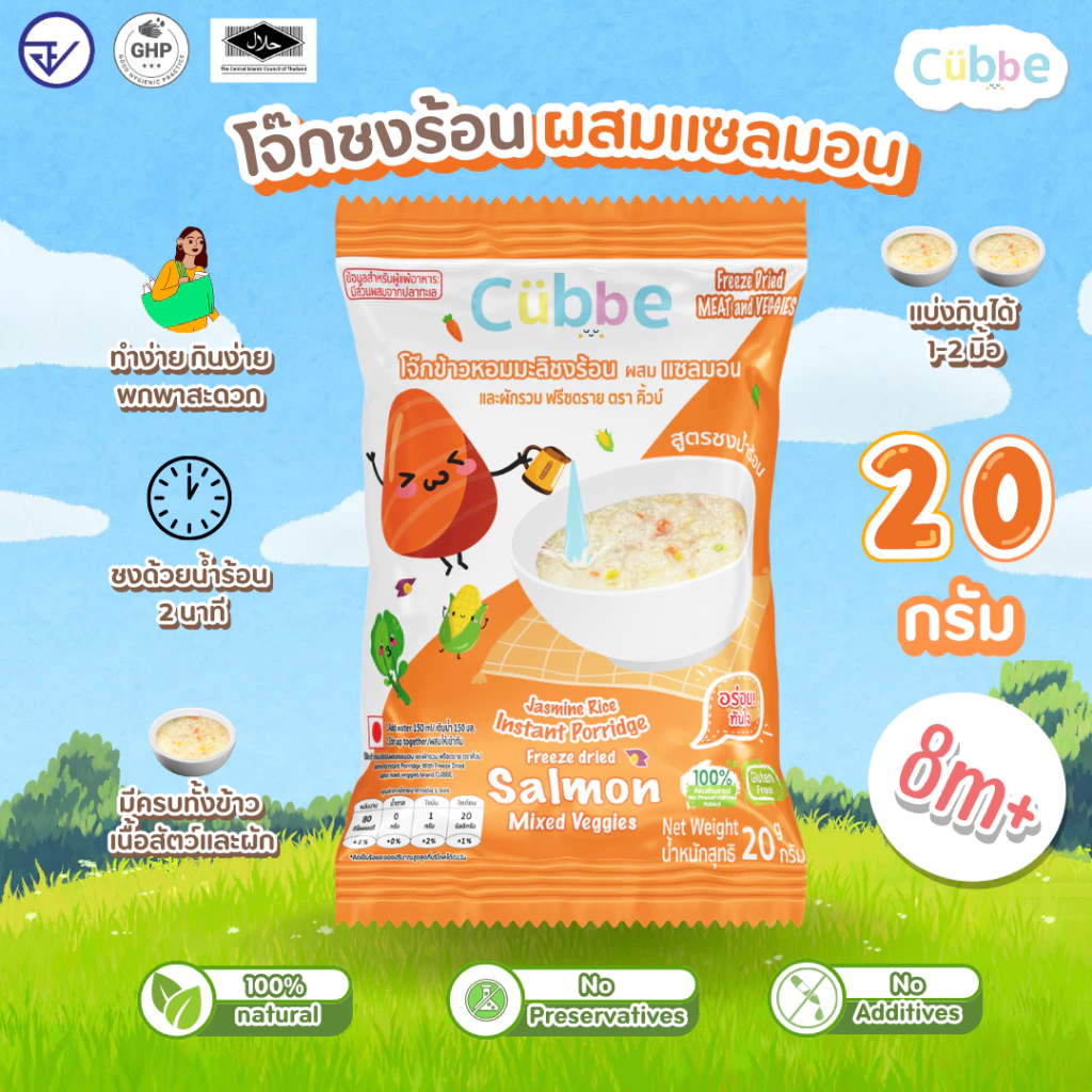 Cubbe โจ๊กชงร้อน Instant Porridge สำหรับ 8 เดือน+ ข้าว เนื้อสัตว์ ผักฟรีซดราย thumbnail 5