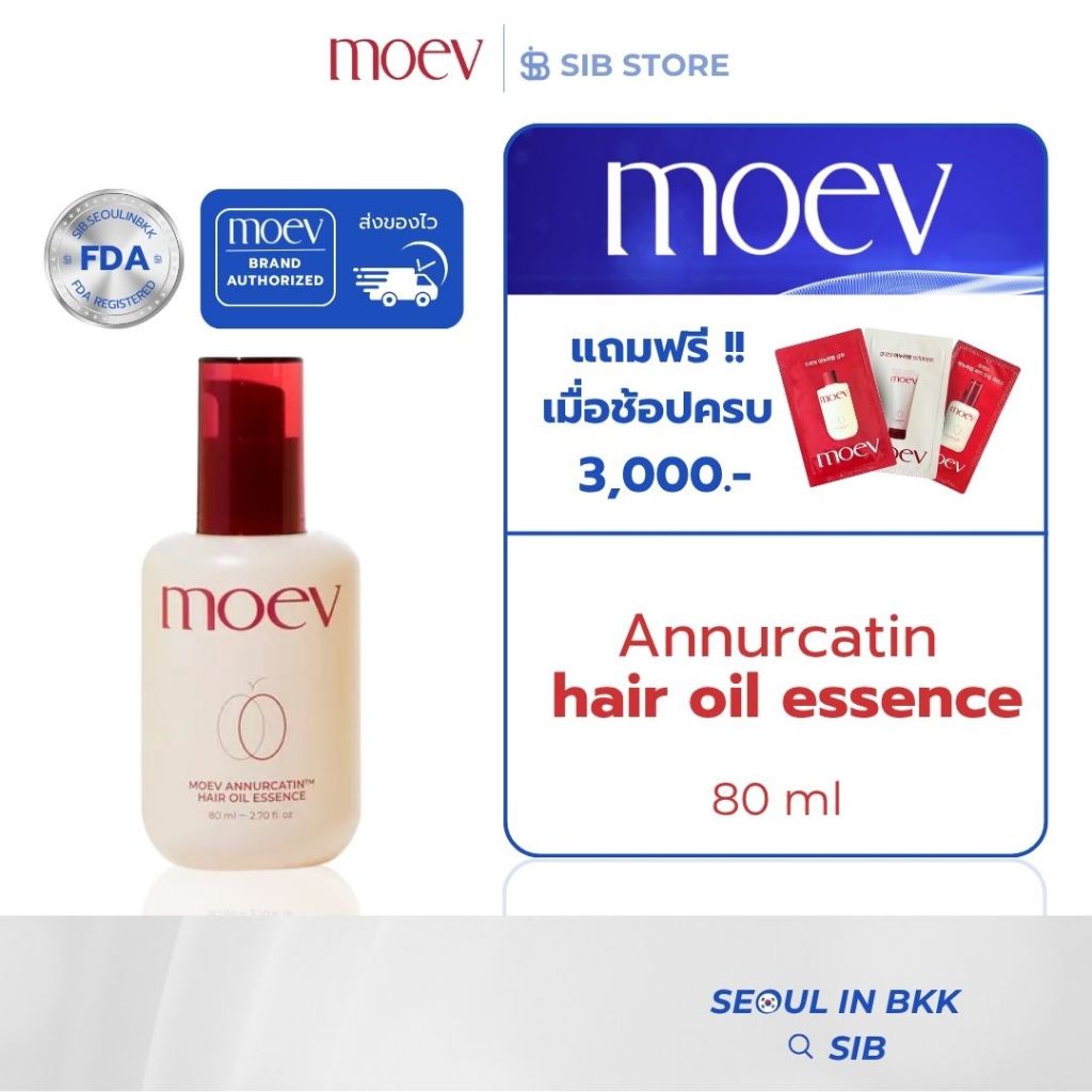 MOEV Annurcatin Hair Oil Essence เซรั่มออยล์บำรุงผม ผมเสีย ฟู แห้ง กลับมานุ่มลื่น ไม่เหนียว [SIB.SEO]