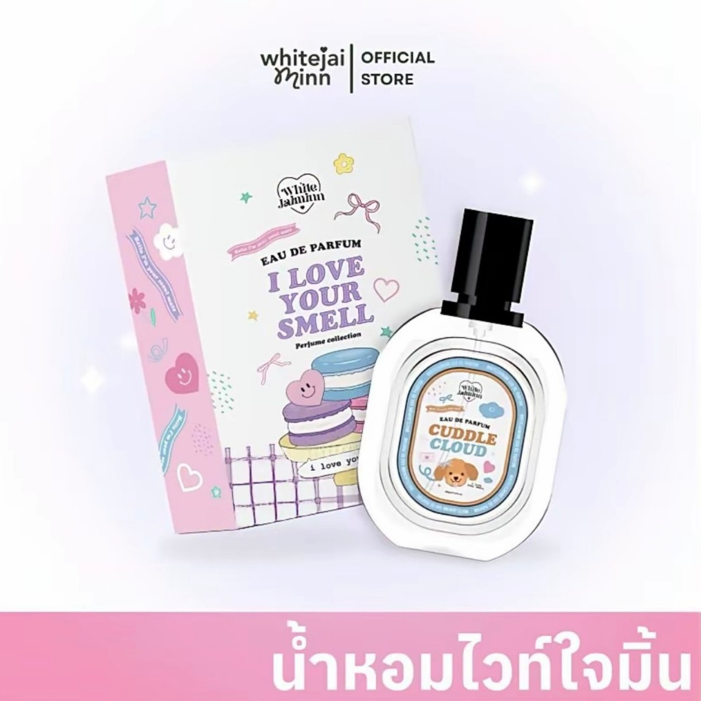 น้ำหอมไวท์ใจมิ้น whitejaiminn EAU DE PARFUM I Love Your Smell Perfume collection (ขวดใหญ่30ML)