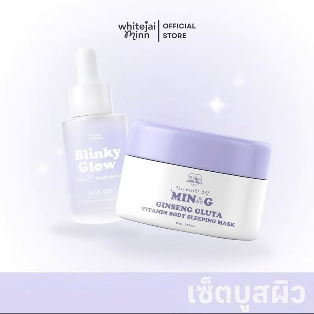 เซตบูสผิว ครีมโสมกลูต้า+โดสม่วง AHA10% ใช้เฉพาะตอนกลางคืนเท่านั้น แบรนด์ WHITEJAIMINN
