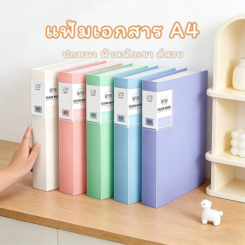 📁Morandi A4 File Display Book 60หน้า แฟ้ม แฟ้มน่ารัก เกรดพรีเมี่ยม เรียน & ทำงาน