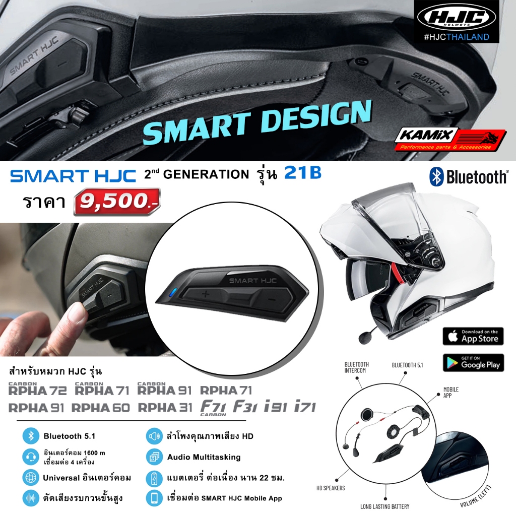 บลูทูธติดหมวกกันน็อค  BT SMART HJC 21B MATTE BLACK