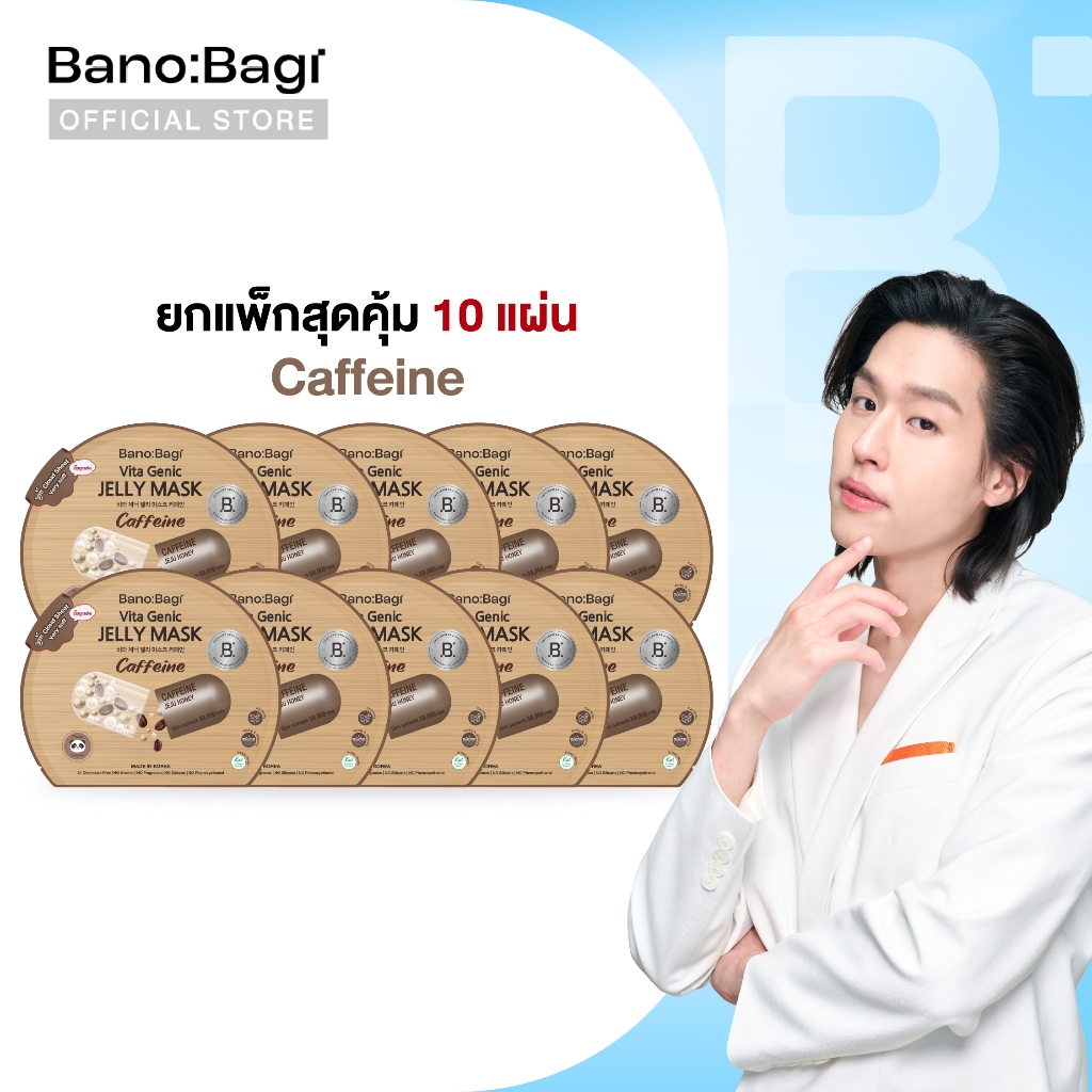 (ยกแพ็กสุดคุ้ม 10 ซอง)BANOBAGI Vita Genic Jelly Mask - Caffeine บาโนบากิ เจลลี่มาส์ก