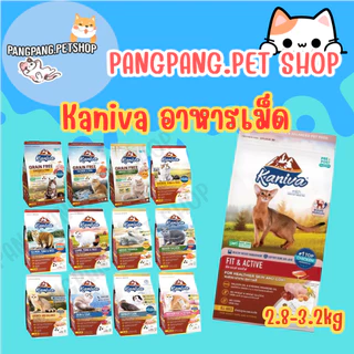 Kaniva คานิว่า ขนาด2.8 - 3.2 kg สำหรับ ลูกแมวและแมวโต