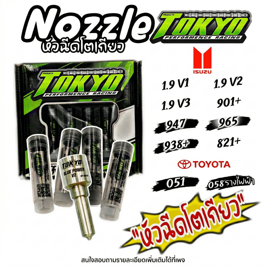 หัวฉีดTOKYO 1.9/2.5 แรงดันดีมาก 051 947 ควันสวย จูนง่าย แบงค์บ้านนา #หัวฉีดโตเกียว
