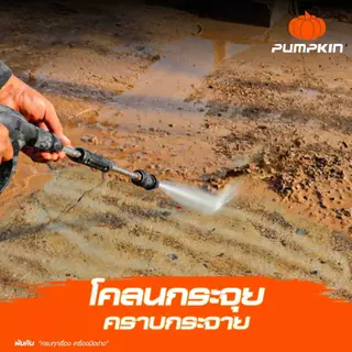 🔥ของแท้ ส่งด่วน🔥 เครื่องฉีดน้ำแรงดันสูง PUMPKIN Laguna / Laguna Plus / Yacht / Yacht plus / Yacht Max / London