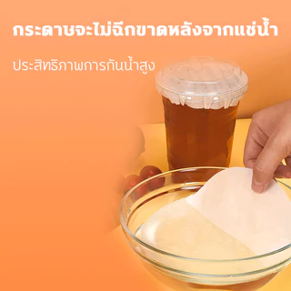 🧋( 500 แผ่น) กระดาษปิดปากแก้ว 11.5/12/13cm ทนทาน กันน้ำ หก แผ่นกระดาษครอบแก้ว แผ่นกันรั่ว สำหรับแก้วกาแฟ