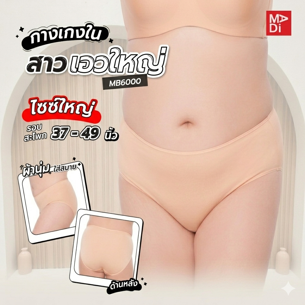 Sgarlet Plussize กางเกงใน สาวอวบ ตัวเรียบ ยืดหยุ่น ใส่สบาย (Panties) MB6000