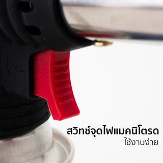 AIKO MS-T5 หัวพ่นไฟสำหรับเบิร์นอาหาร พร้อมฐานกันล้ม 1,300 °C ***รับประกัน 3 เดือน