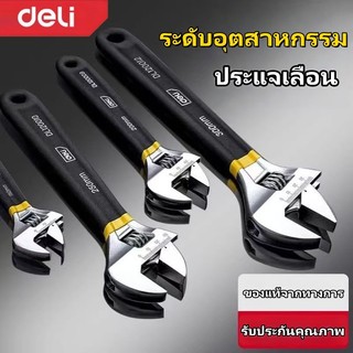 Deli ประแจเลื่อน-พร้อมด้ามจับพลาสติก ประแจเลื่อนอุตสาหกรรม  แข็งแรง ทนทาน