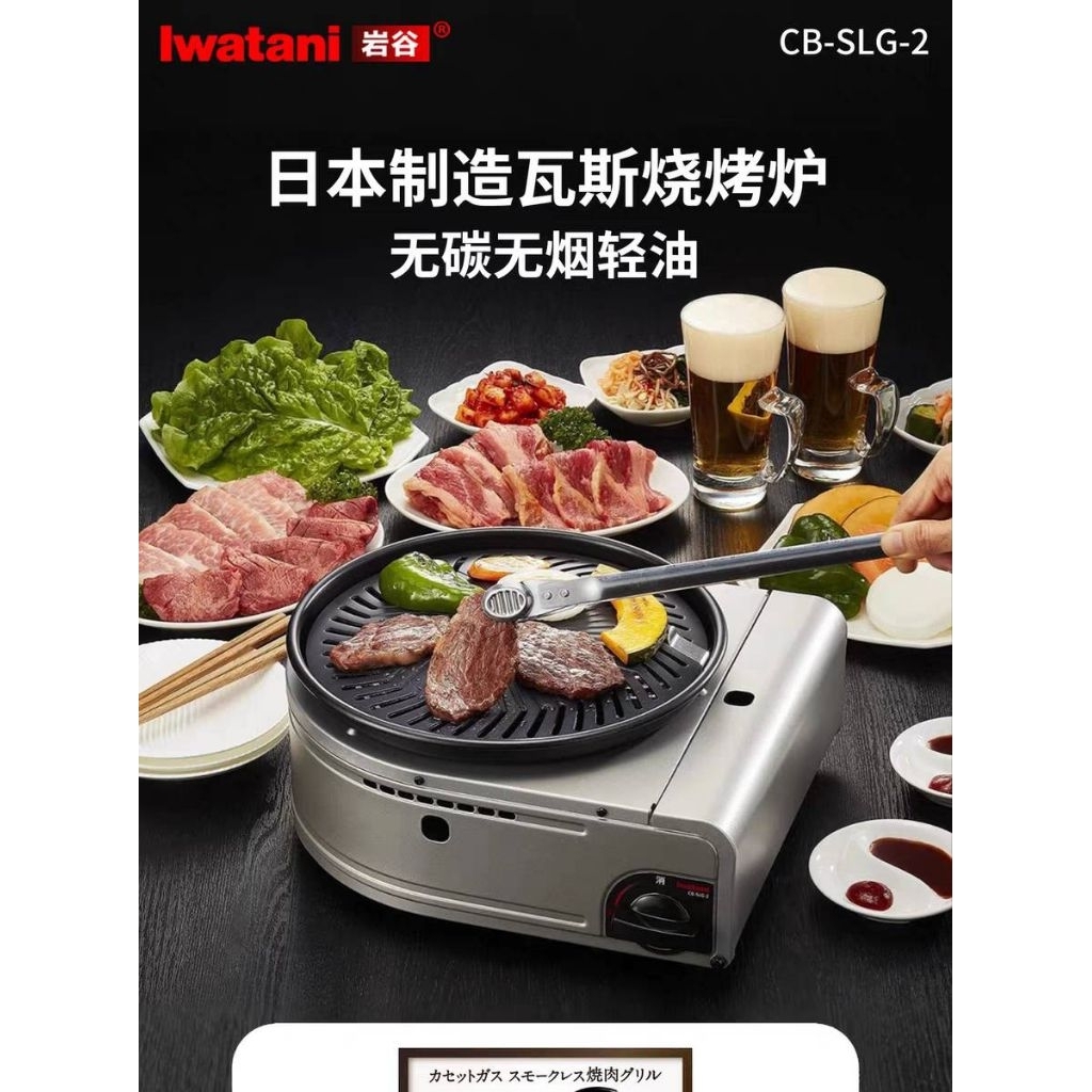 Iwatani เตาย่างแก๊สไร้ควัน Yakimaru (CB-SLG-2)