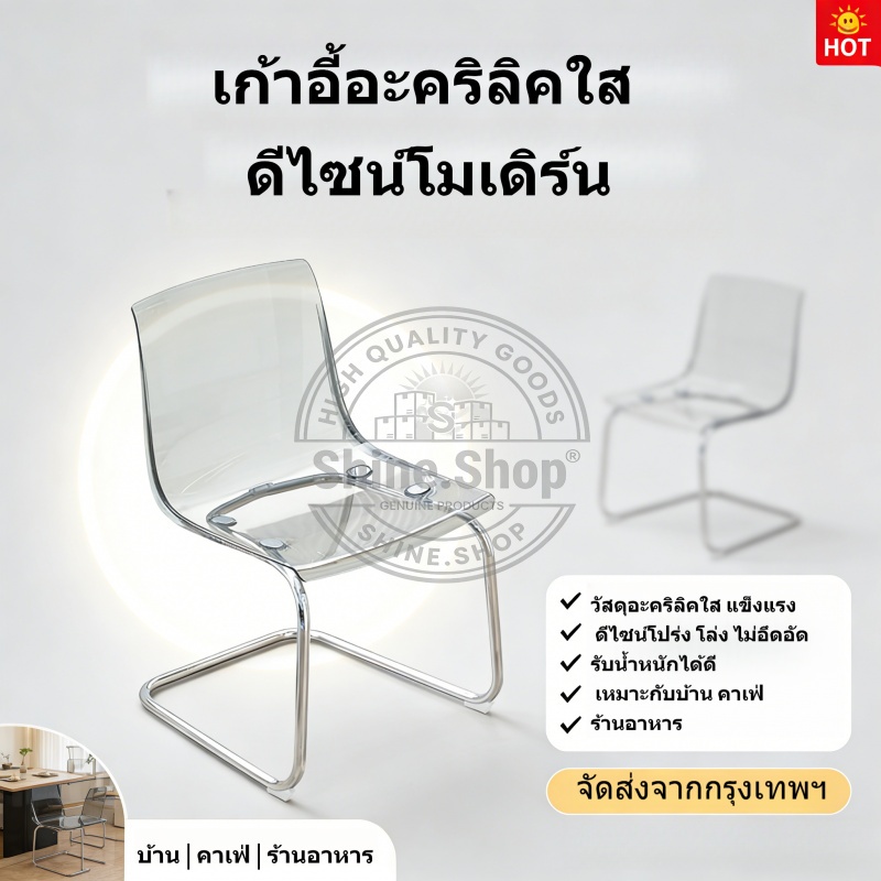 【HOT】เก้าอี้ทานอาหารอะคริลิกใส สไตล์นอร์ดิก ดีไซน์มินิมอล แข็งแรง ใช้ในบ้าน คาเฟ่ ร้านอาหาร