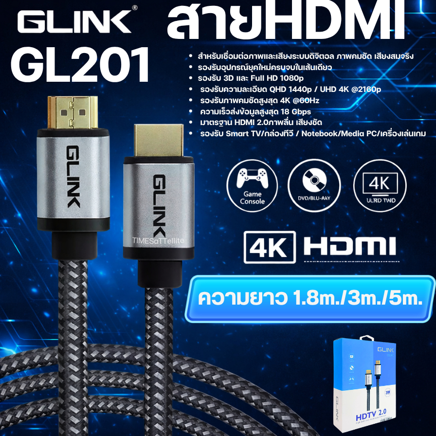 GLINK สาย HDMI GL201 (มีความยาวให้เลือก 1.8M,3M,5M)