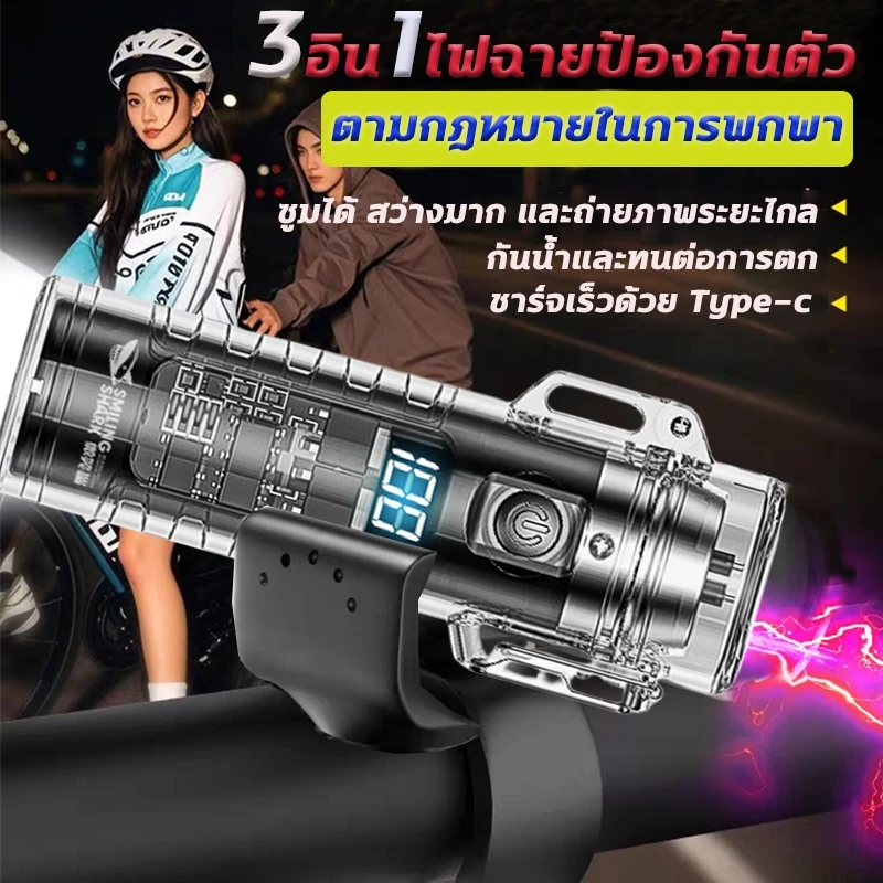 3อิน1ไฟฉายป้องกันตัว ไฟฉายป้องกันตัวเอง ไฟฉายเดินป่า รับซูมได้ ไฟฉายมือถือ ไฟฉายชาร์จได ไฟฉายแรงสูงแท้