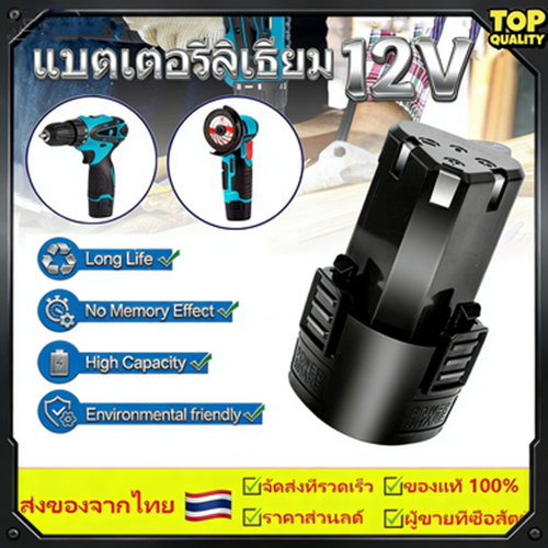 🔥สินค้าดี🔥แบตเตอรี่ 12V สว่านไร้สาย ลิเธียมไอออน แบตตัดหญ้า 8000mAh