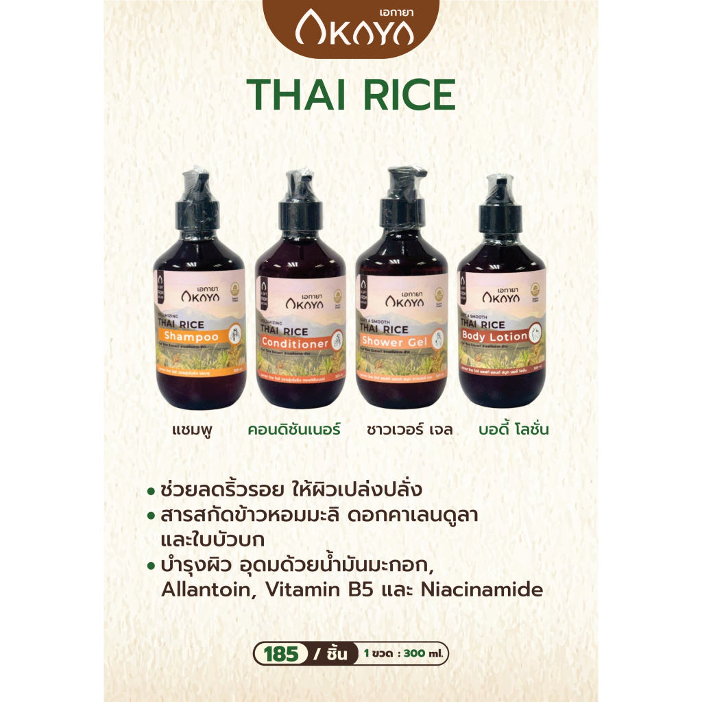 AKAYA Thai Rice Series
