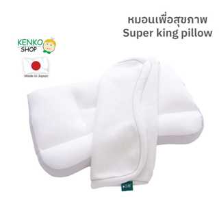 KenkoShop หมอนสุขภาพ Super king pillow นุ่มฟู รองรับศีรษะต้น…