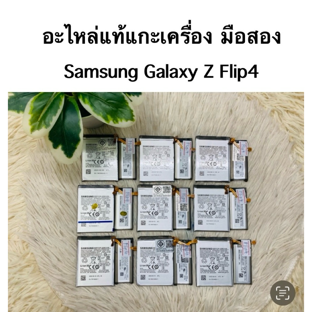 อะไหล่แท้แกะเครื่อง มือสอง แบตเตอรี่ Samsung Galaxy Z Flip4/Galaxy Z Flip3 แท้แกะจากเครื่องแท้