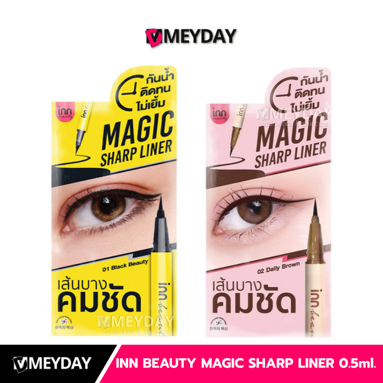 (แบบซอง) Inn Beauty Magic Sharp Liner อินน์ บิวตี้ เมจิก ชาร์ป อายไลน์เนอร์ 0.5 มล.